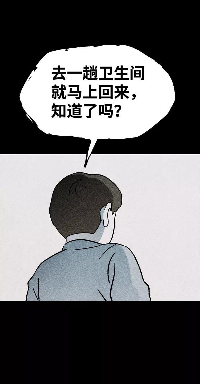 《不可目视》[第20话] 假服务区（1） 第65页