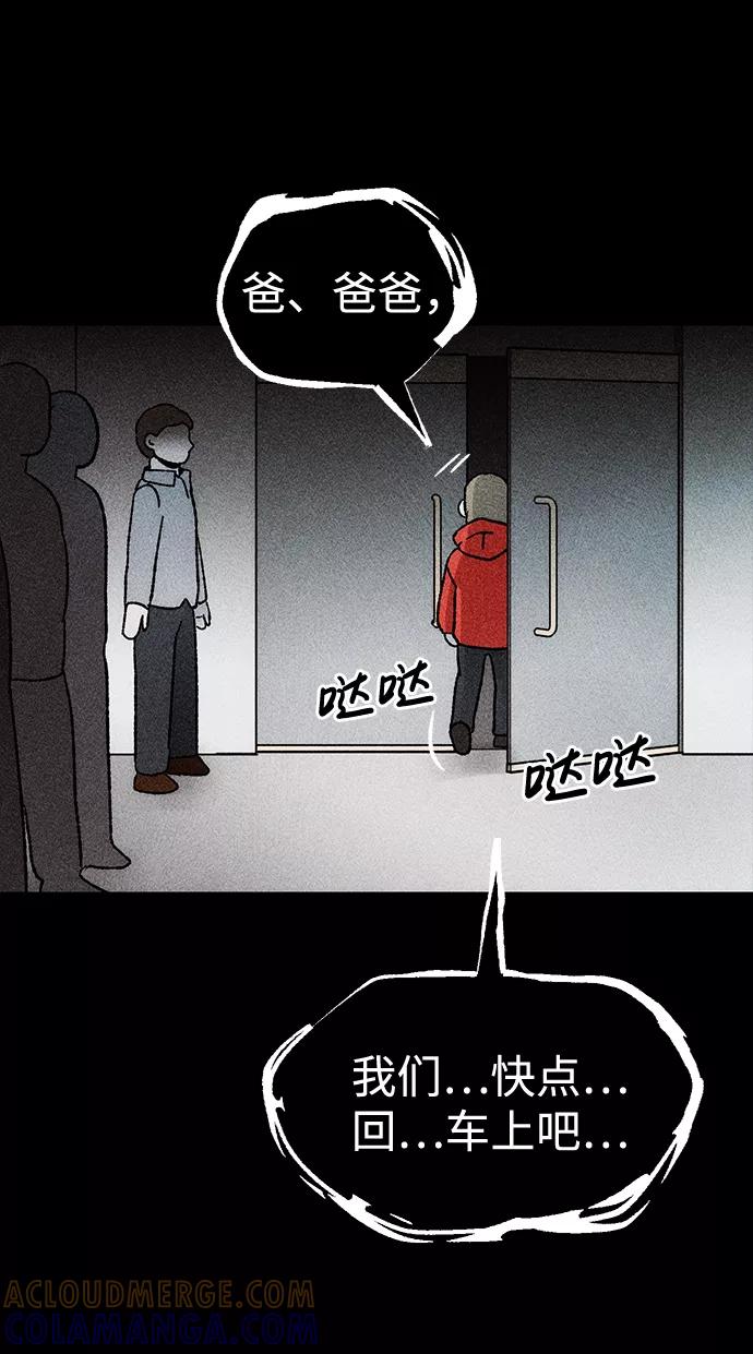 《不可目视》[第21话] 假服务区（2） 第58页