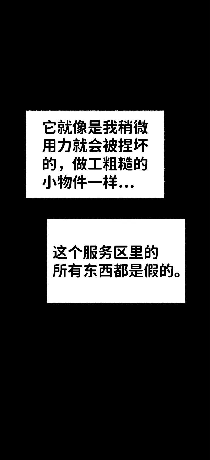 《不可目视》[第21话] 假服务区（2） 第26页