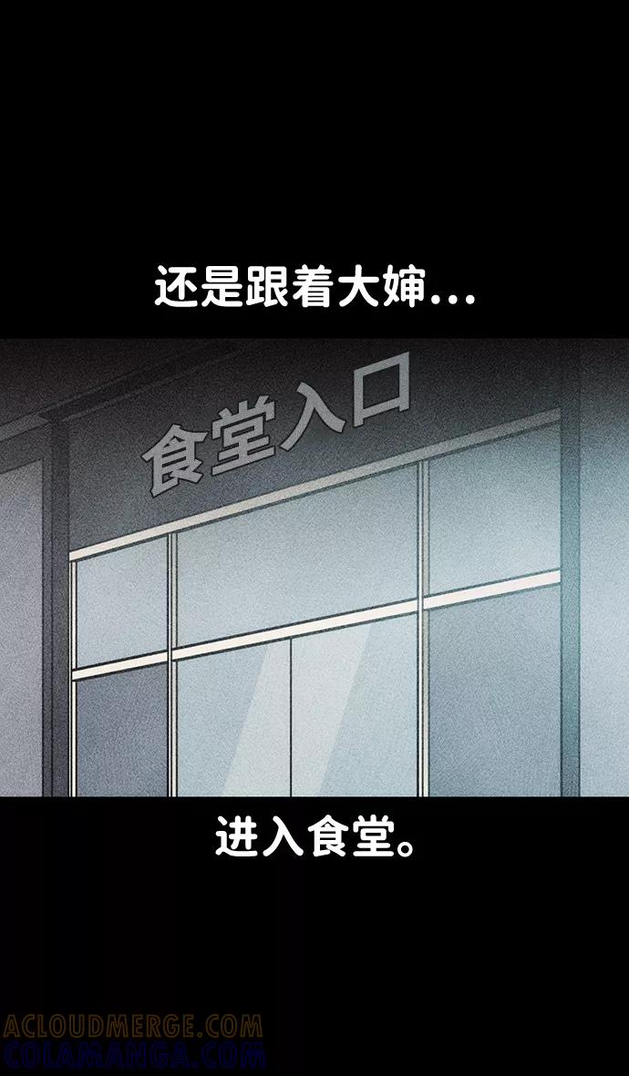 《不可目视》[第21话] 假服务区（2） 第40页