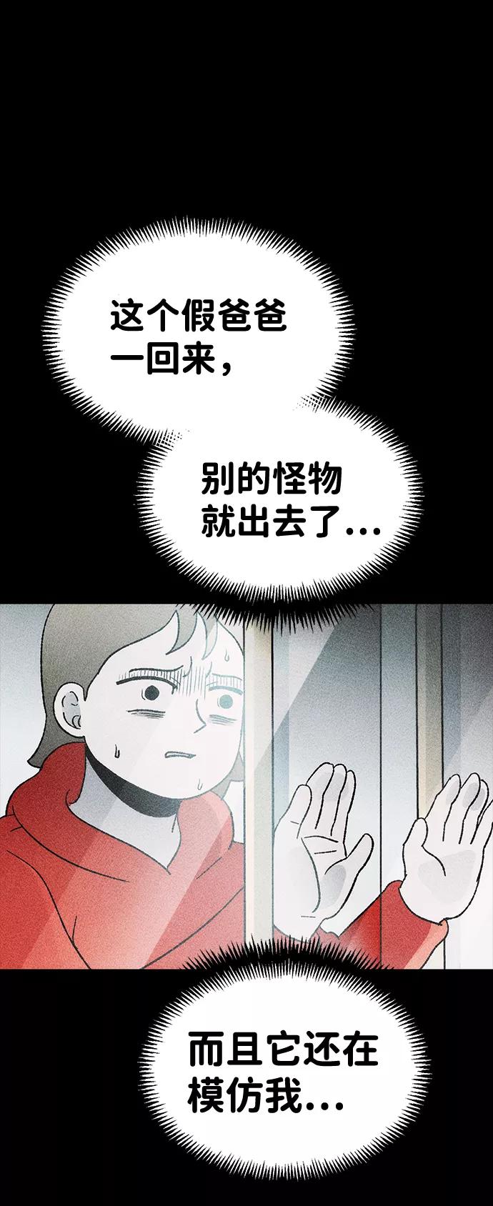 《不可目视》[第21话] 假服务区（2） 第59页