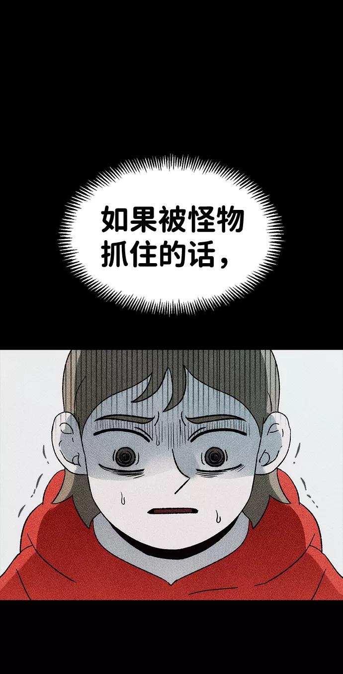 《不可目视》[第21话] 假服务区（2） 第63页