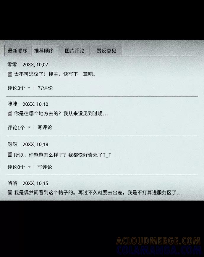 《不可目视》[第21话] 假服务区（2） 第4页