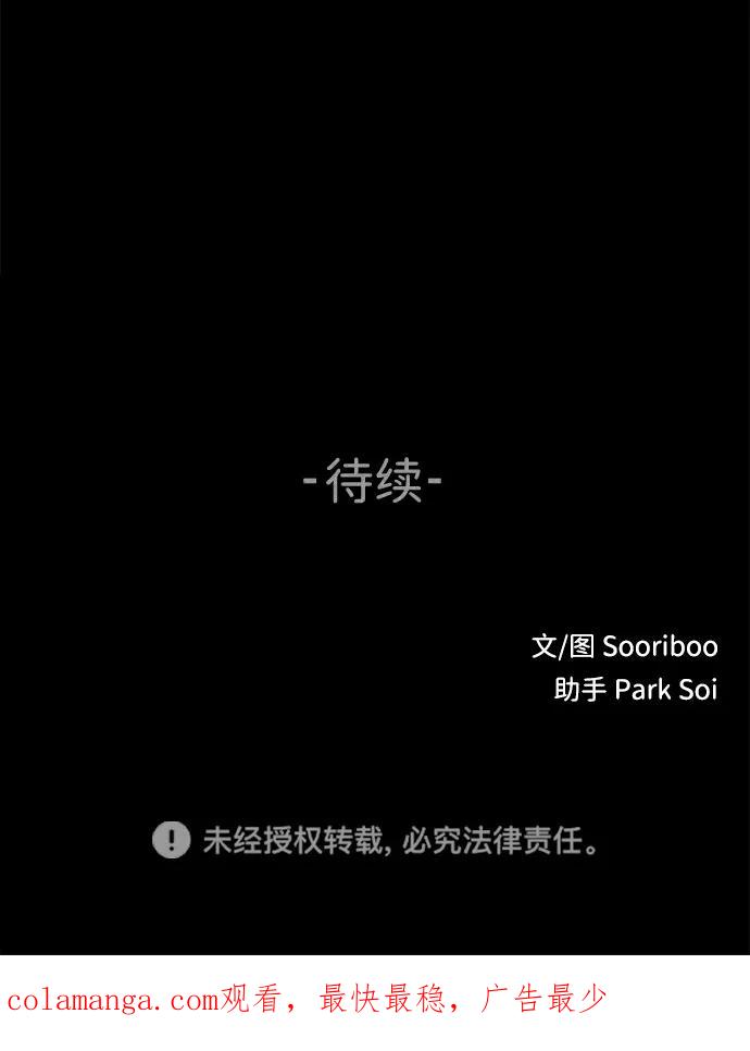 《不可目视》[第21话] 假服务区（2） 第66页
