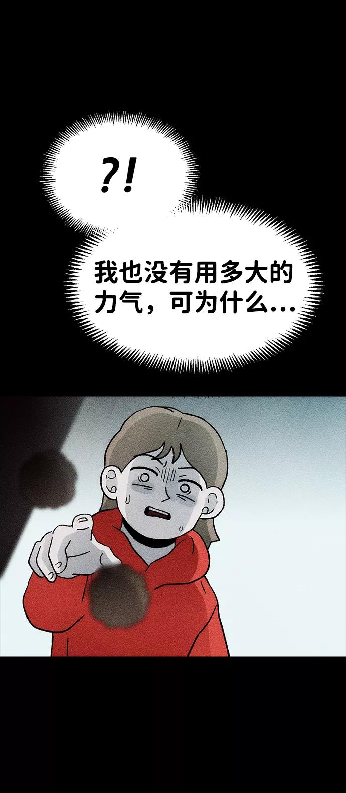 《不可目视》[第21话] 假服务区（2） 第17页
