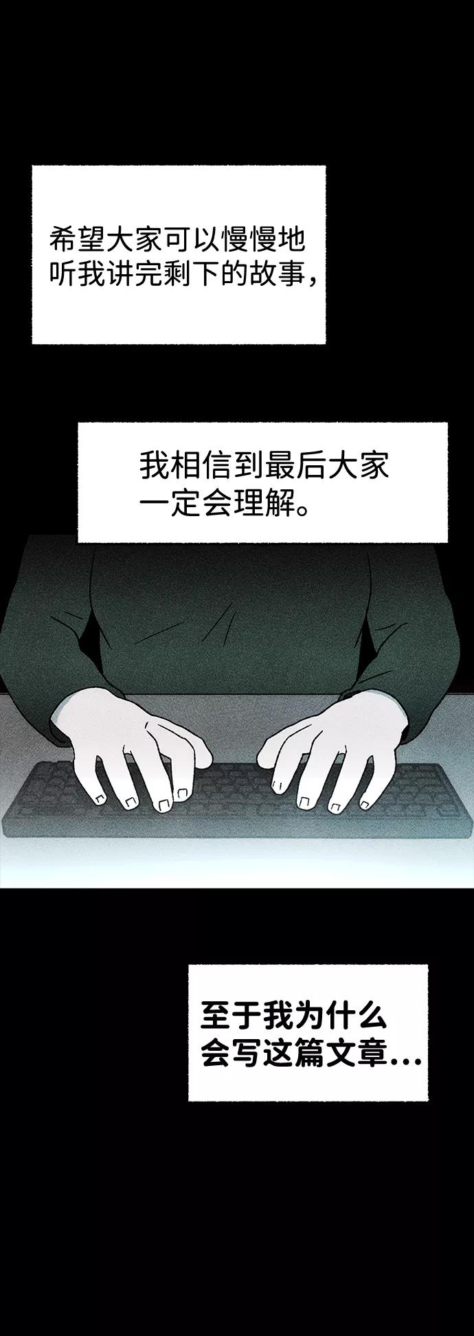 《不可目视》[第21话] 假服务区（2） 第9页