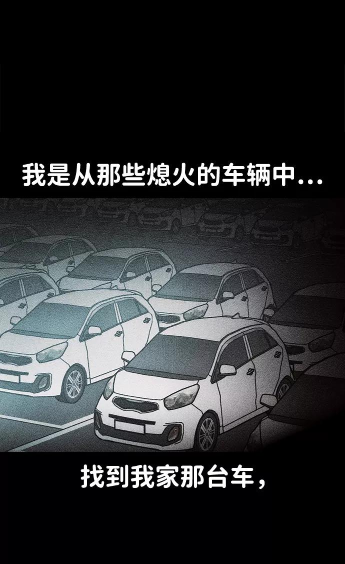 《不可目视》[第21话] 假服务区（2） 第39页
