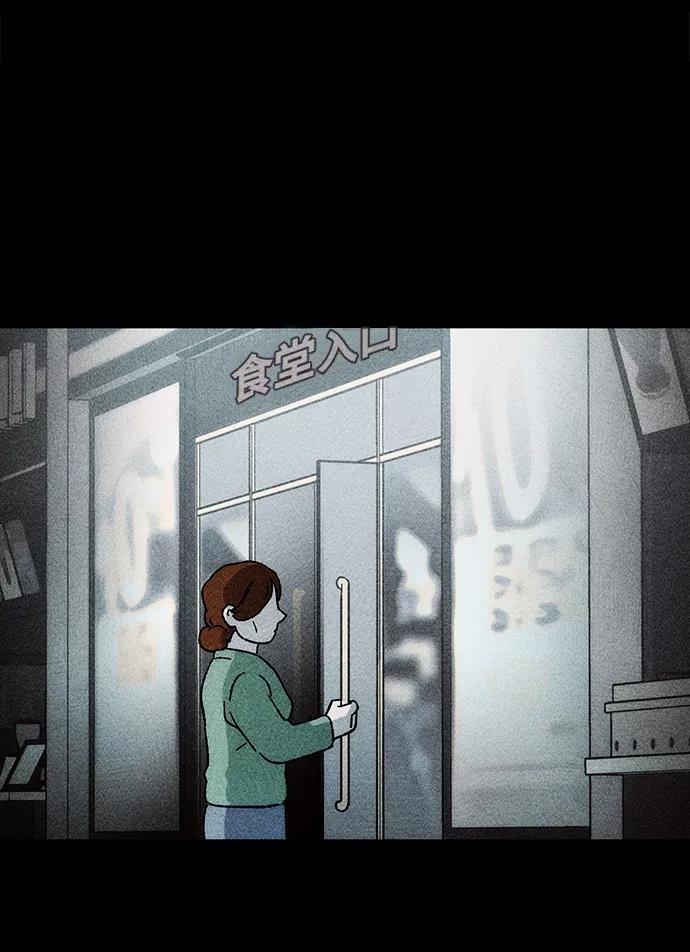《不可目视》[第21话] 假服务区（2） 第36页