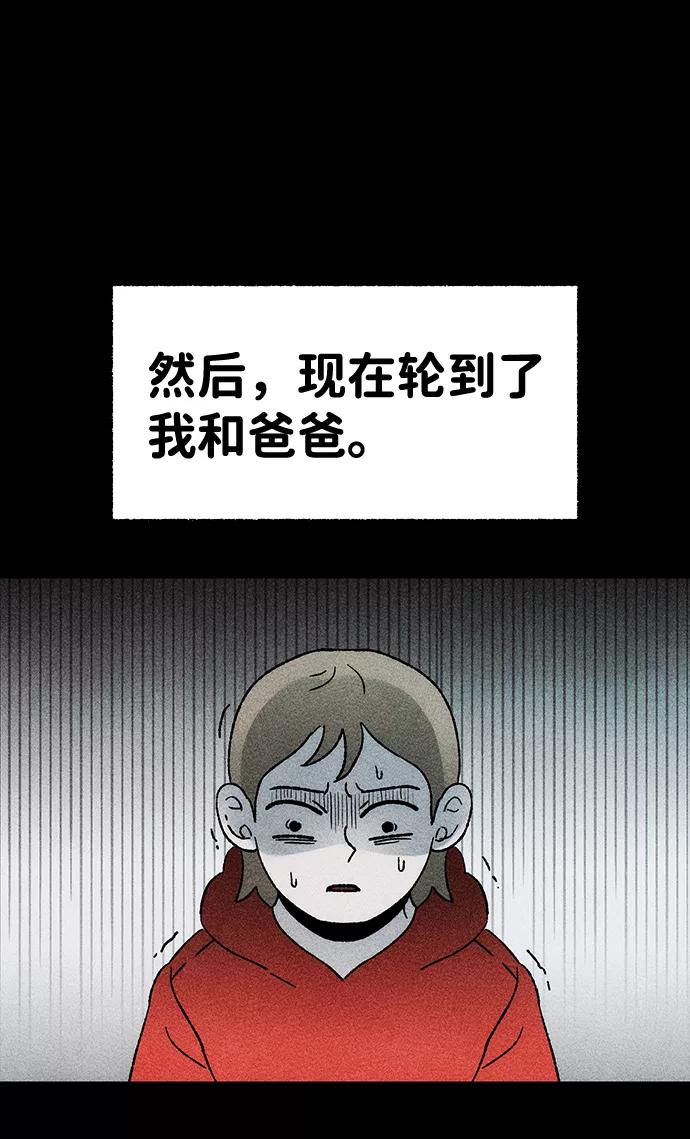 《不可目视》[第21话] 假服务区（2） 第62页