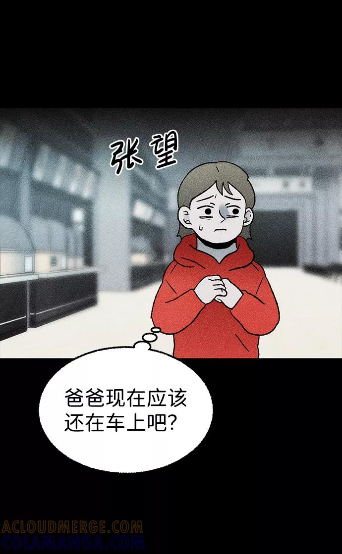 《不可目视》[第21话] 假服务区（2） 第28页