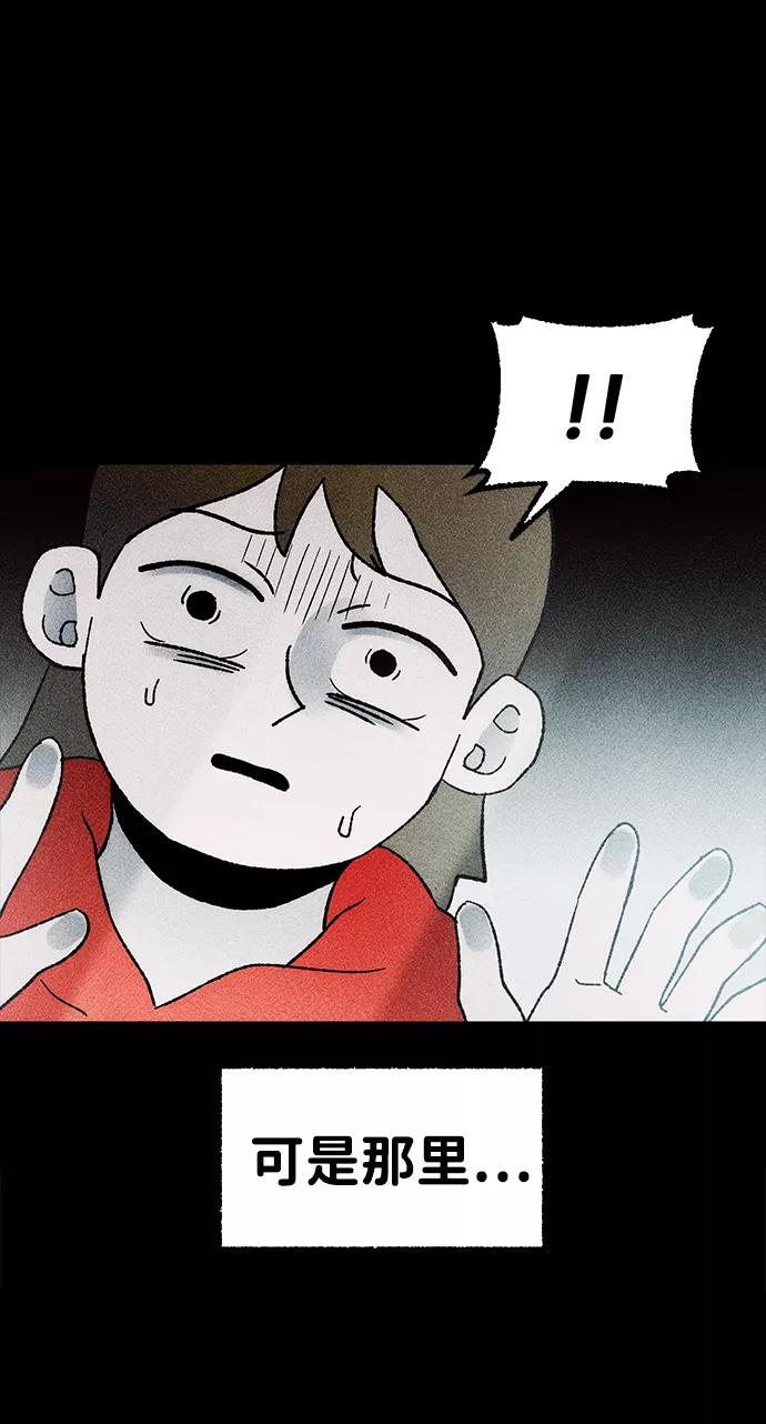 《不可目视》[第21话] 假服务区（2） 第44页