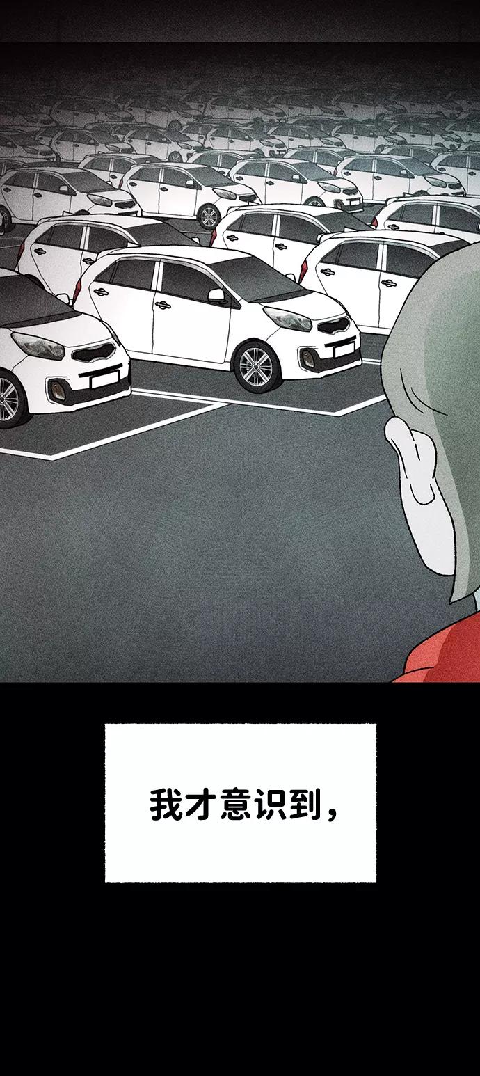 《不可目视》[第21话] 假服务区（2） 第30页