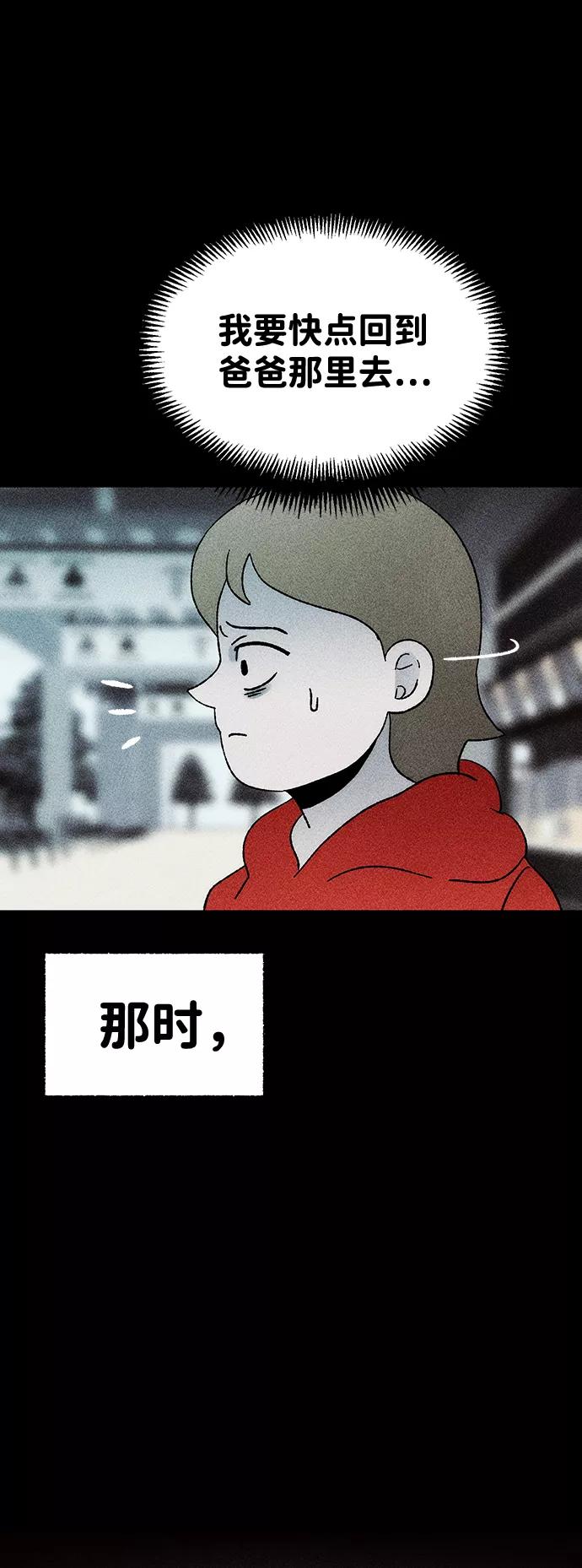 《不可目视》[第21话] 假服务区（2） 第29页