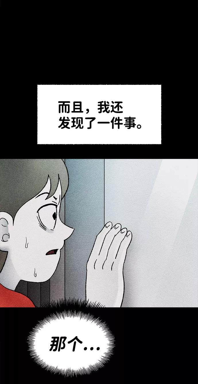 《不可目视》[第21话] 假服务区（2） 第47页