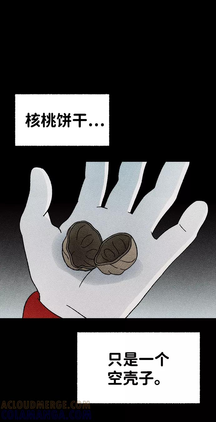 《不可目视》[第21话] 假服务区（2） 第25页