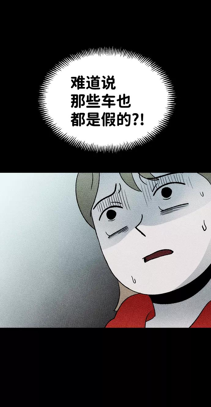 《不可目视》[第21话] 假服务区（2） 第33页