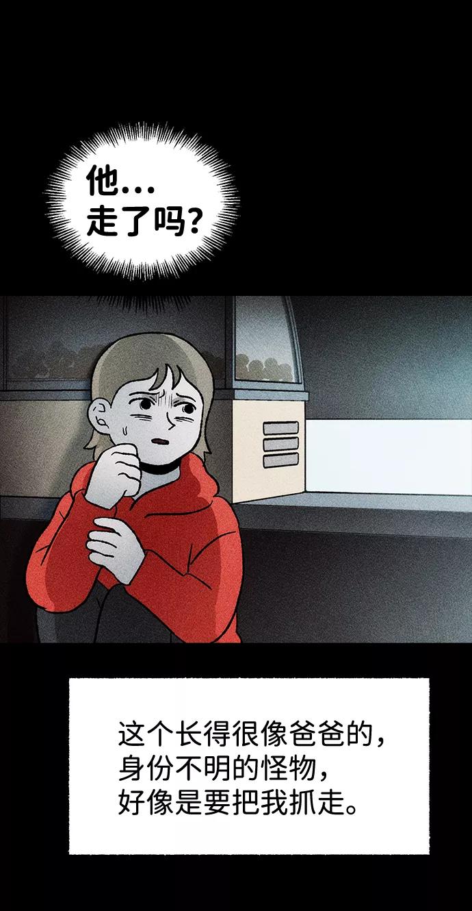 《不可目视》[第21话] 假服务区（2） 第14页