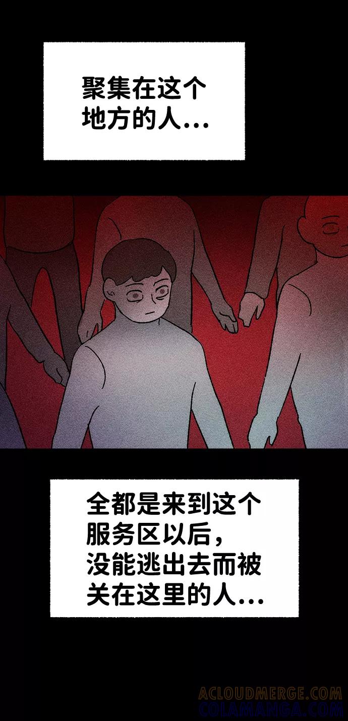 《不可目视》[第21话] 假服务区（2） 第61页