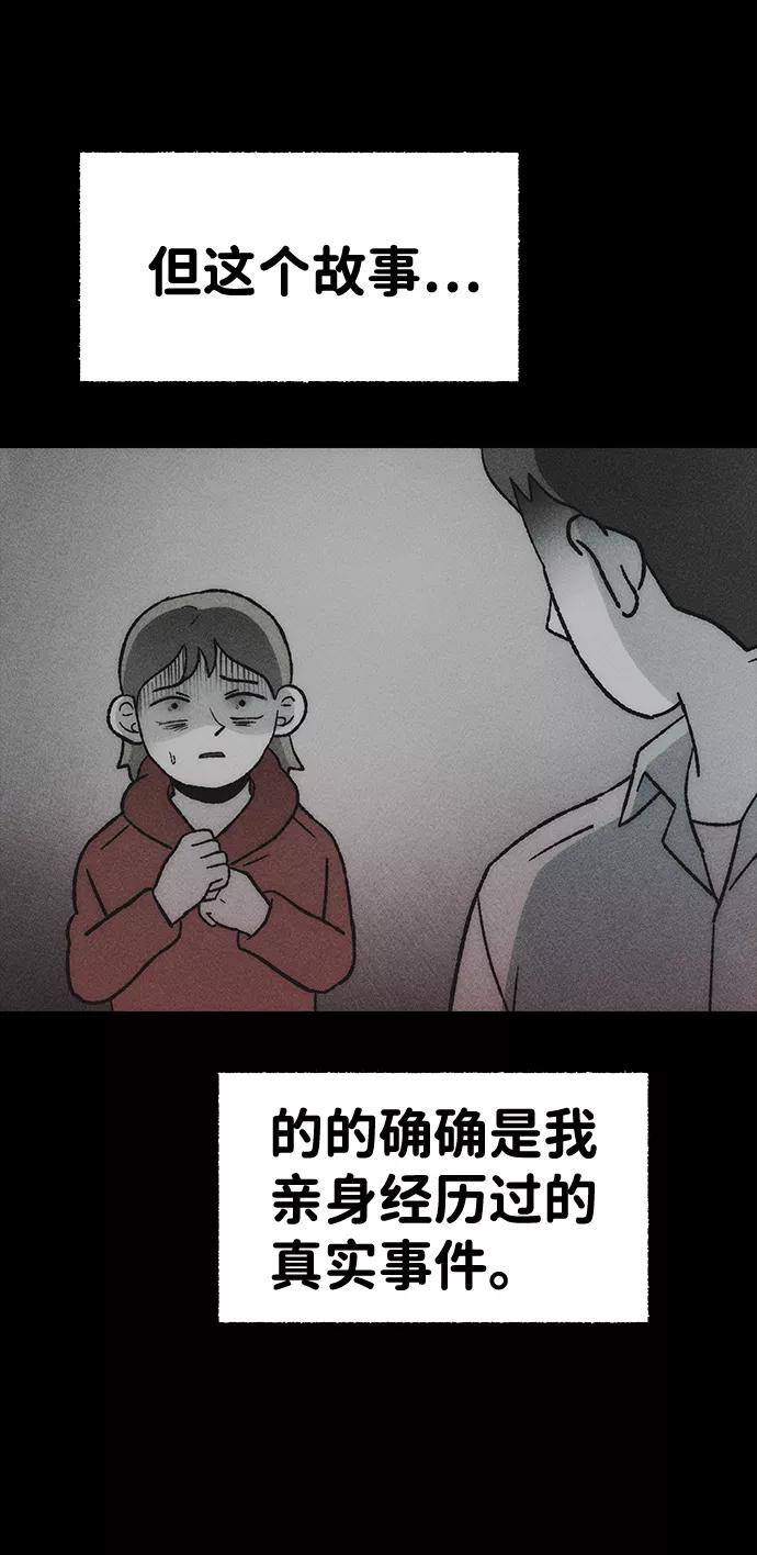 《不可目视》[第21话] 假服务区（2） 第8页