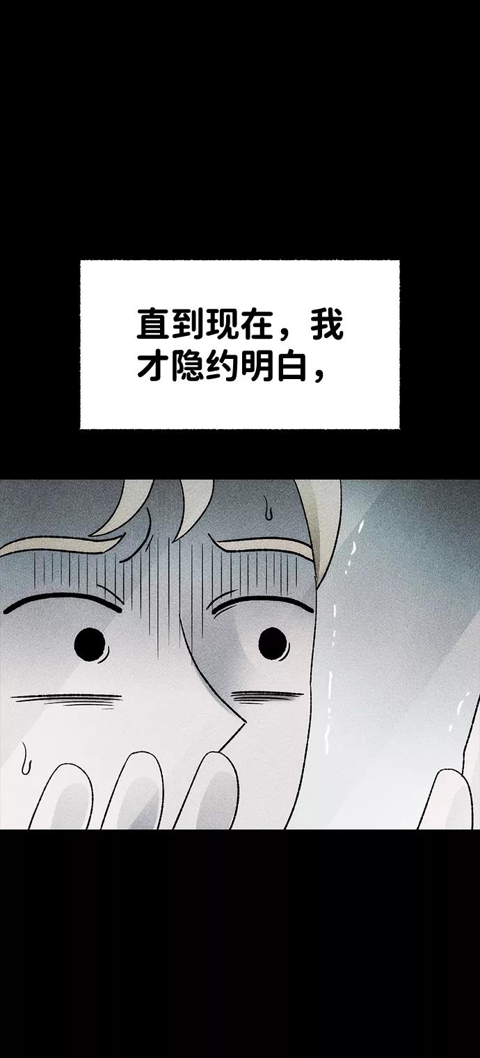 《不可目视》[第21话] 假服务区（2） 第60页