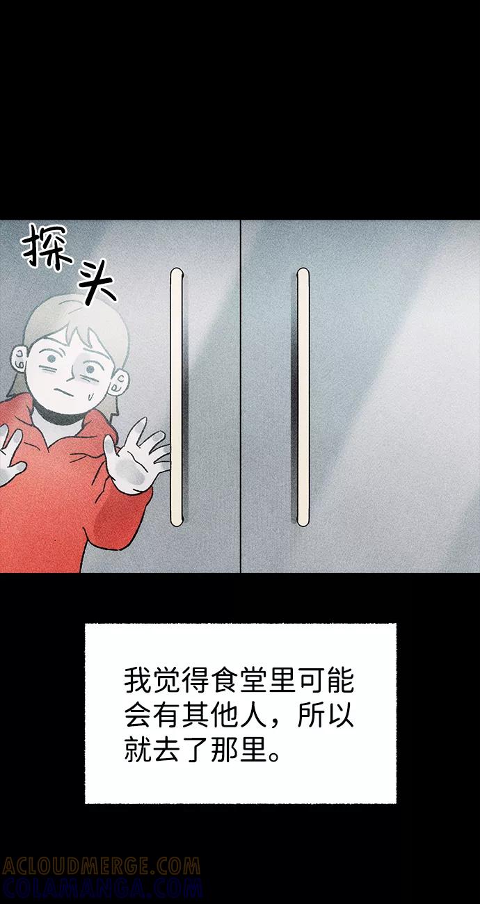 《不可目视》[第21话] 假服务区（2） 第43页