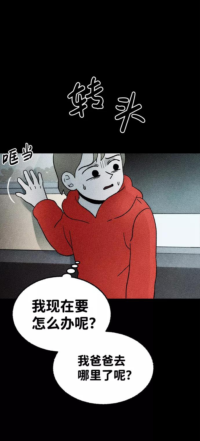 《不可目视》[第21话] 假服务区（2） 第15页