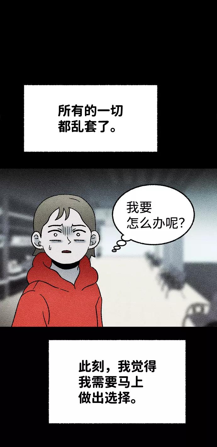 《不可目视》[第21话] 假服务区（2） 第38页