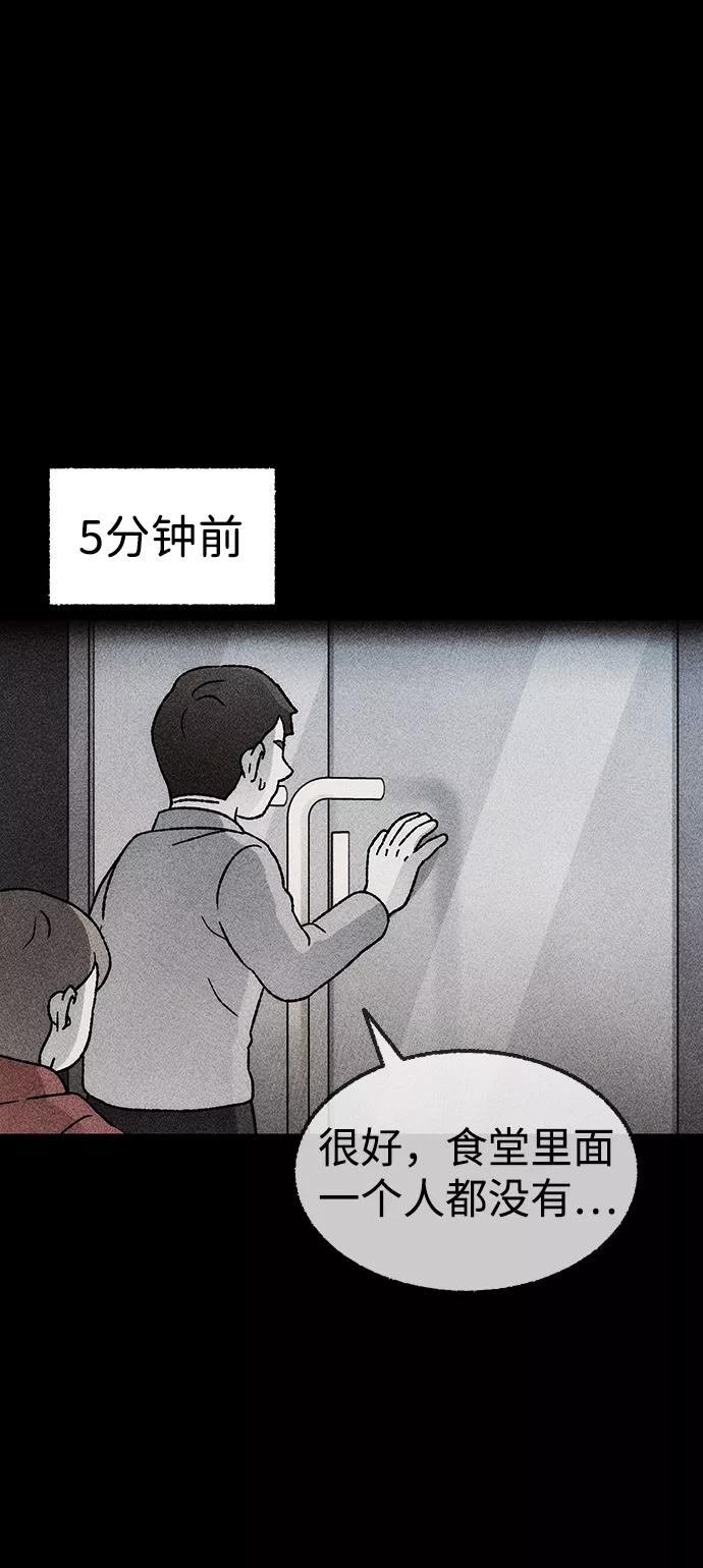 《不可目视》[第22话] 假服务区（3） 第47页