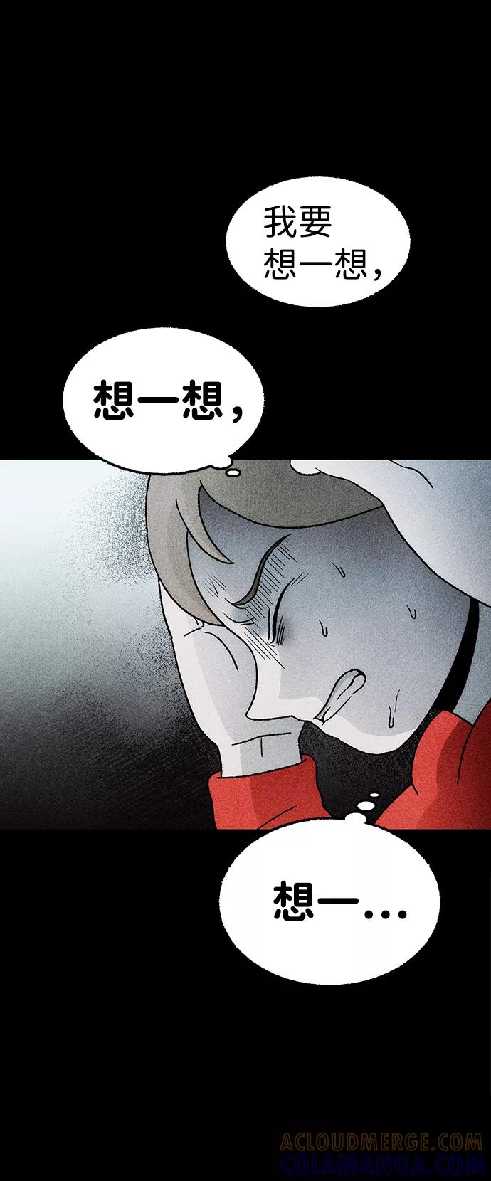 《不可目视》[第22话] 假服务区（3） 第4页