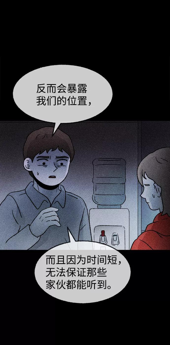 《不可目视》[第22话] 假服务区（3） 第41页