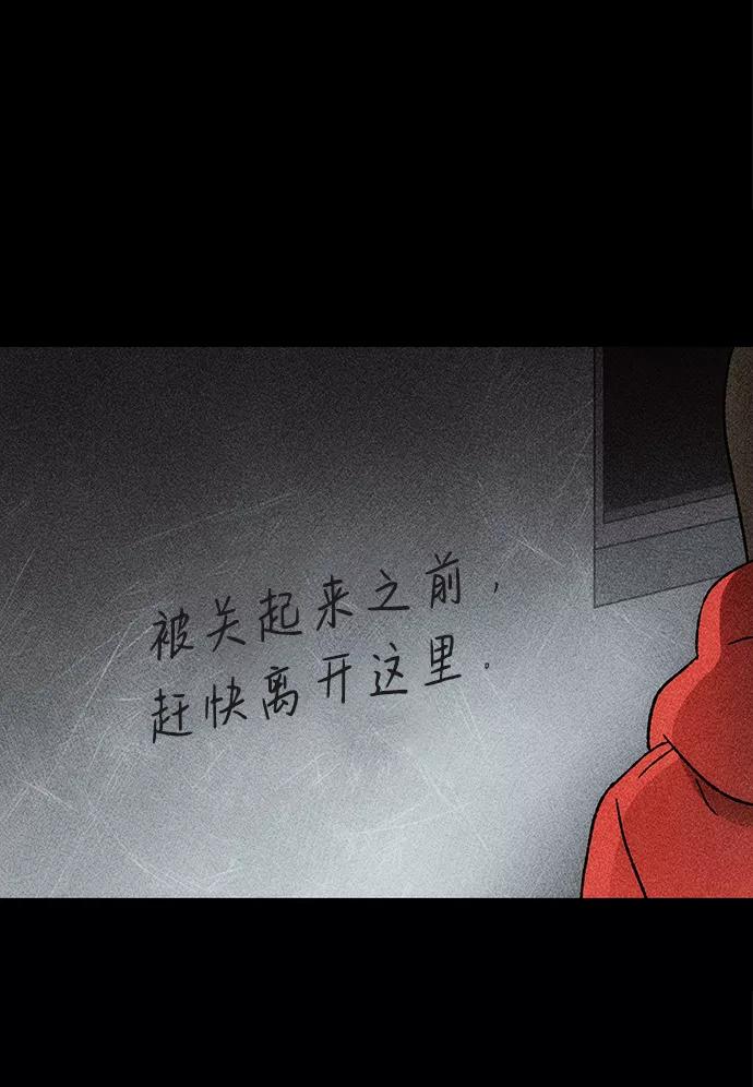 《不可目视》[第22话] 假服务区（3） 第12页