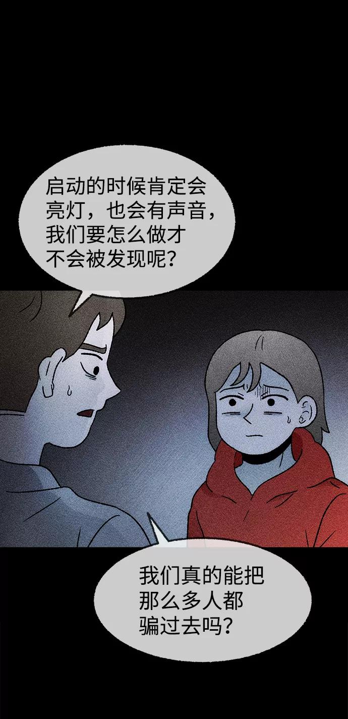 《不可目视》[第22话] 假服务区（3） 第38页