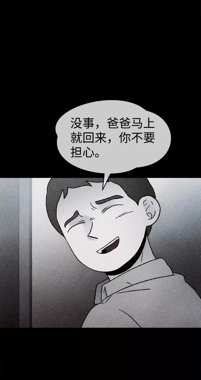 《不可目视》[第22话] 假服务区（3） 第50页