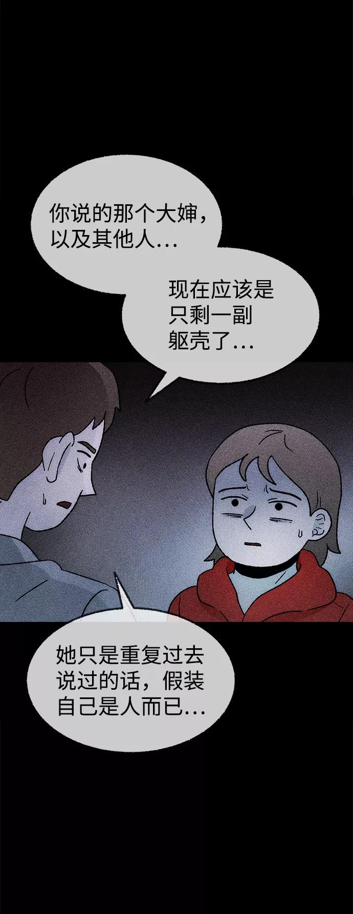 《不可目视》[第22话] 假服务区（3） 第36页
