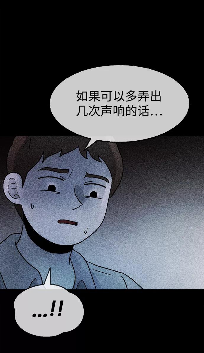 《不可目视》[第22话] 假服务区（3） 第42页