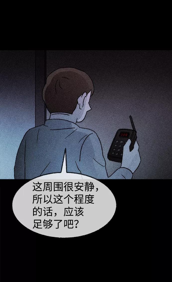 《不可目视》[第22话] 假服务区（3） 第56页
