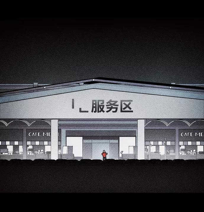 《不可目视》[第22话] 假服务区（3） 第2页