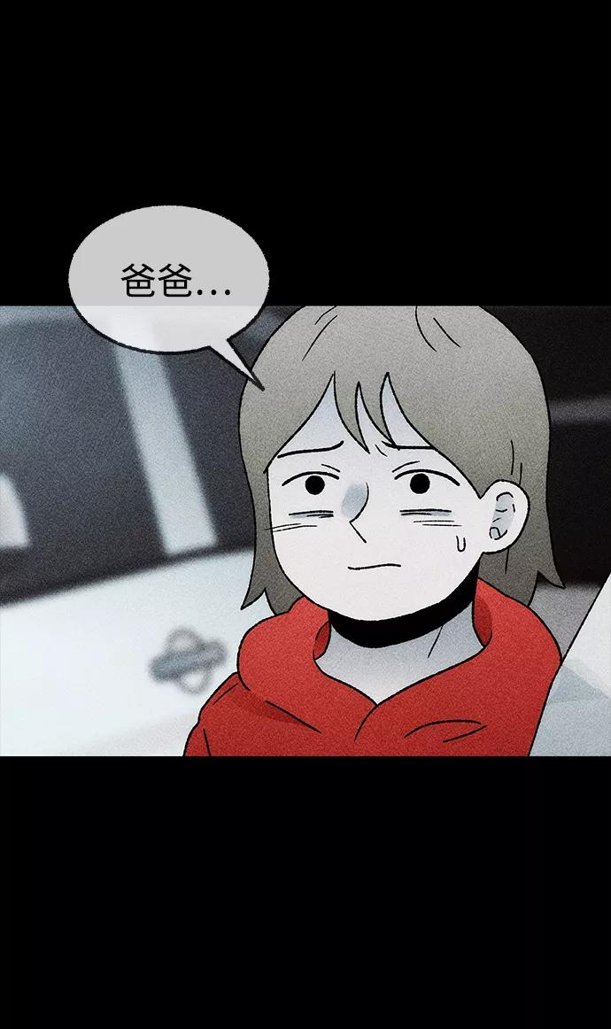 《不可目视》[第22话] 假服务区（3） 第51页