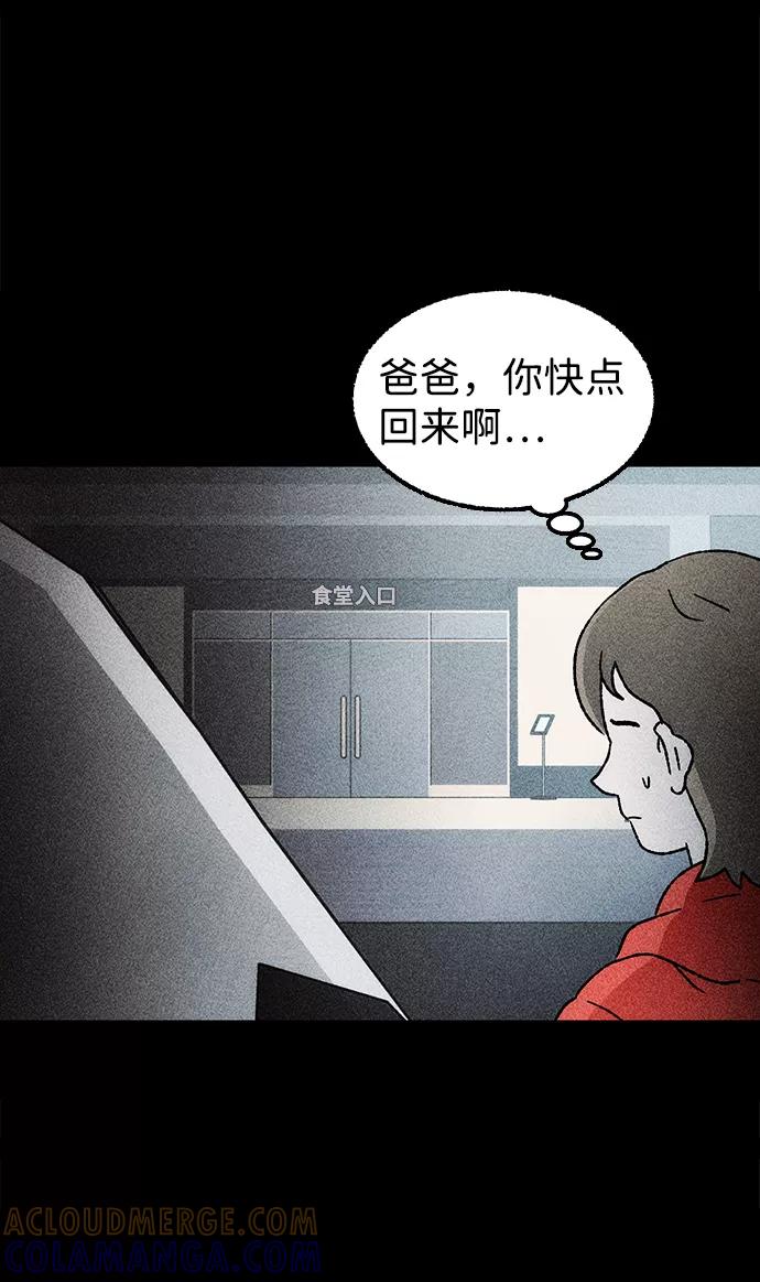 《不可目视》[第22话] 假服务区（3） 第46页