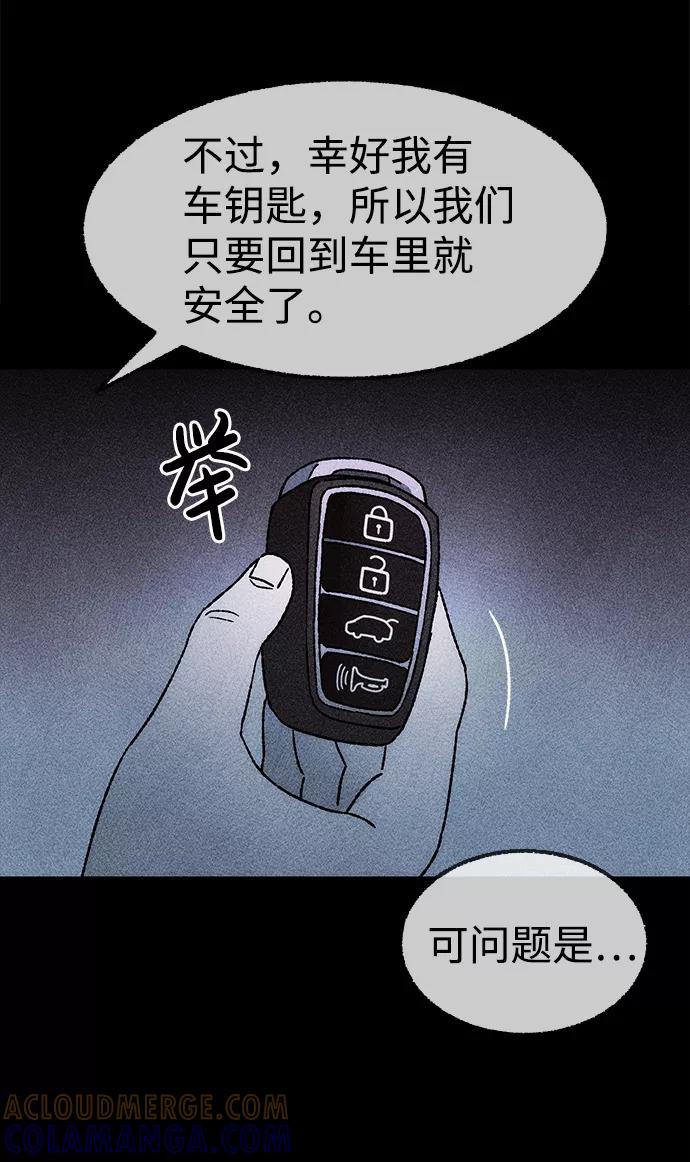 《不可目视》[第22话] 假服务区（3） 第37页