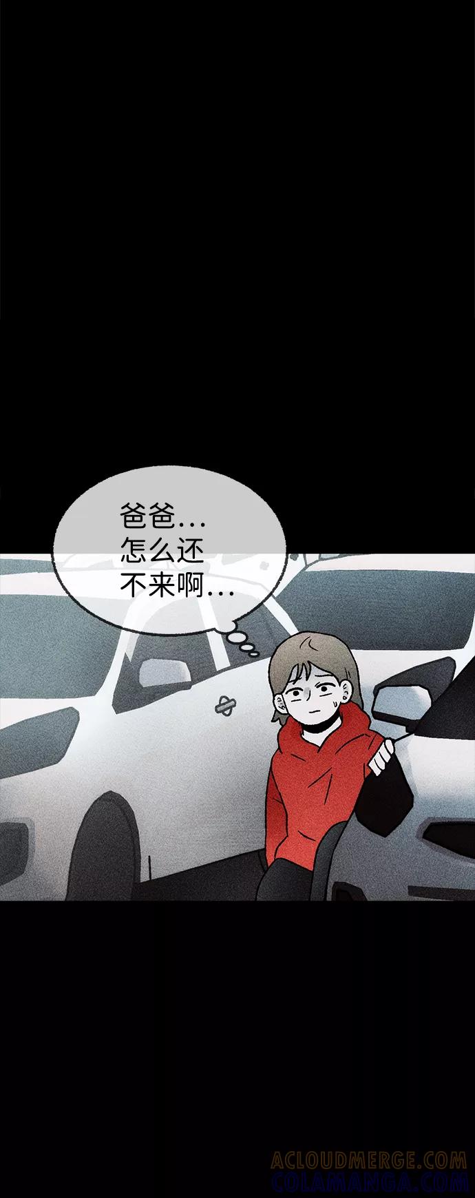 《不可目视》[第22话] 假服务区（3） 第58页