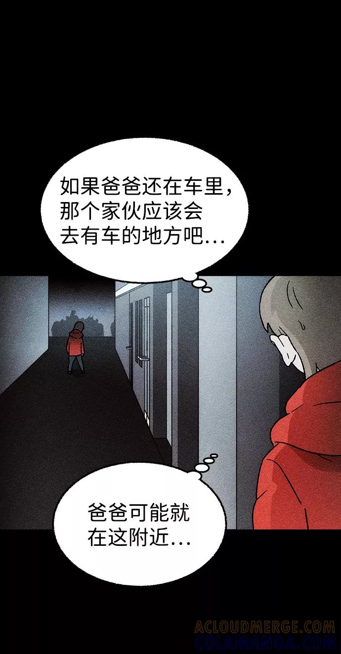 《不可目视》[第22话] 假服务区（3） 第10页