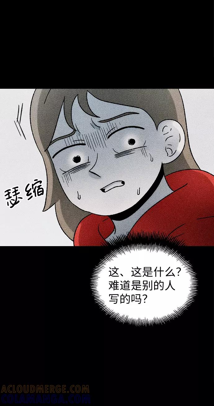 《不可目视》[第22话] 假服务区（3） 第13页