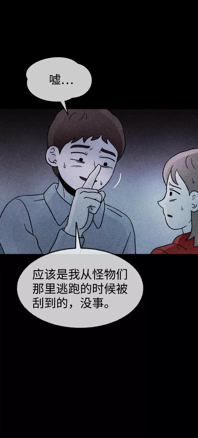 《不可目视》[第22话] 假服务区（3） 第32页