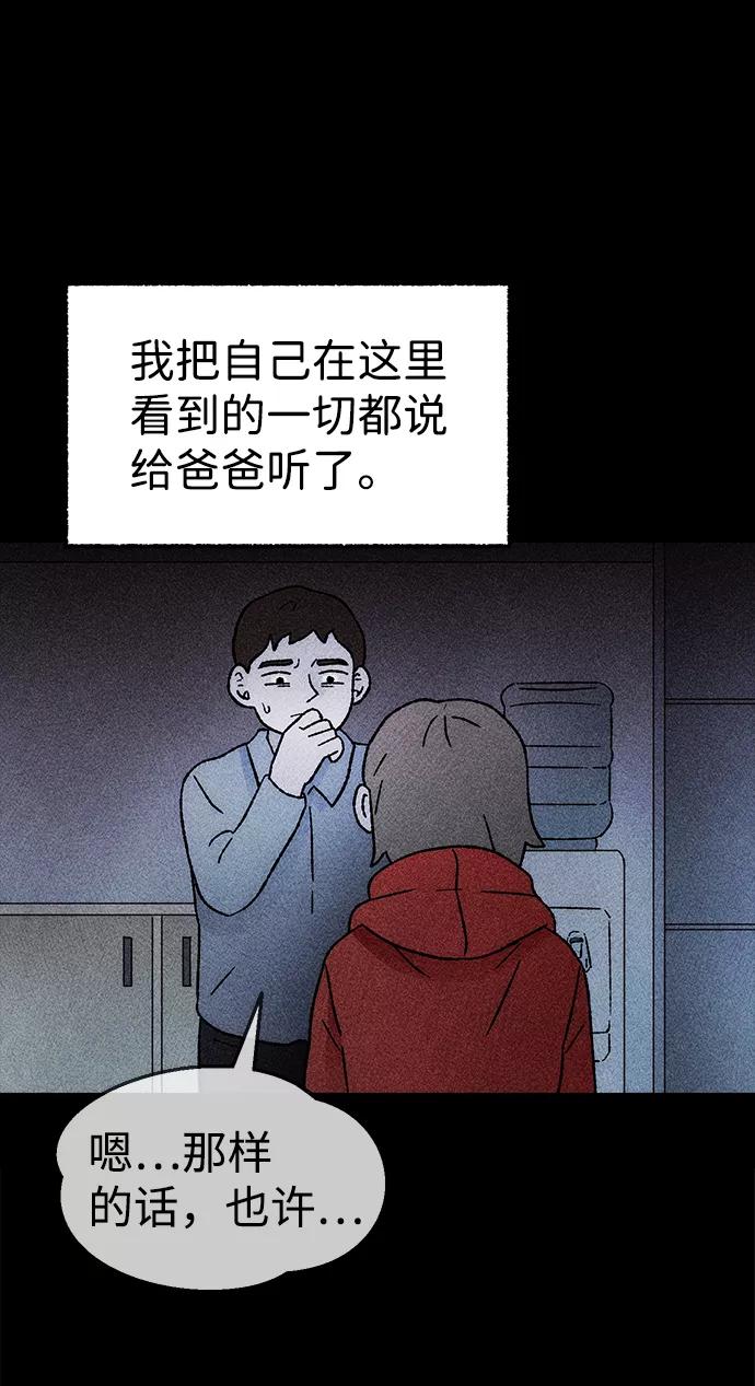 《不可目视》[第22话] 假服务区（3） 第35页