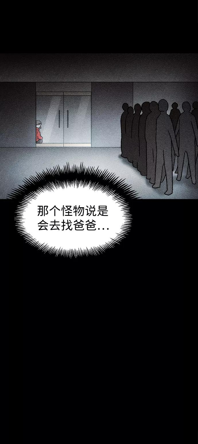 《不可目视》[第22话] 假服务区（3） 第6页