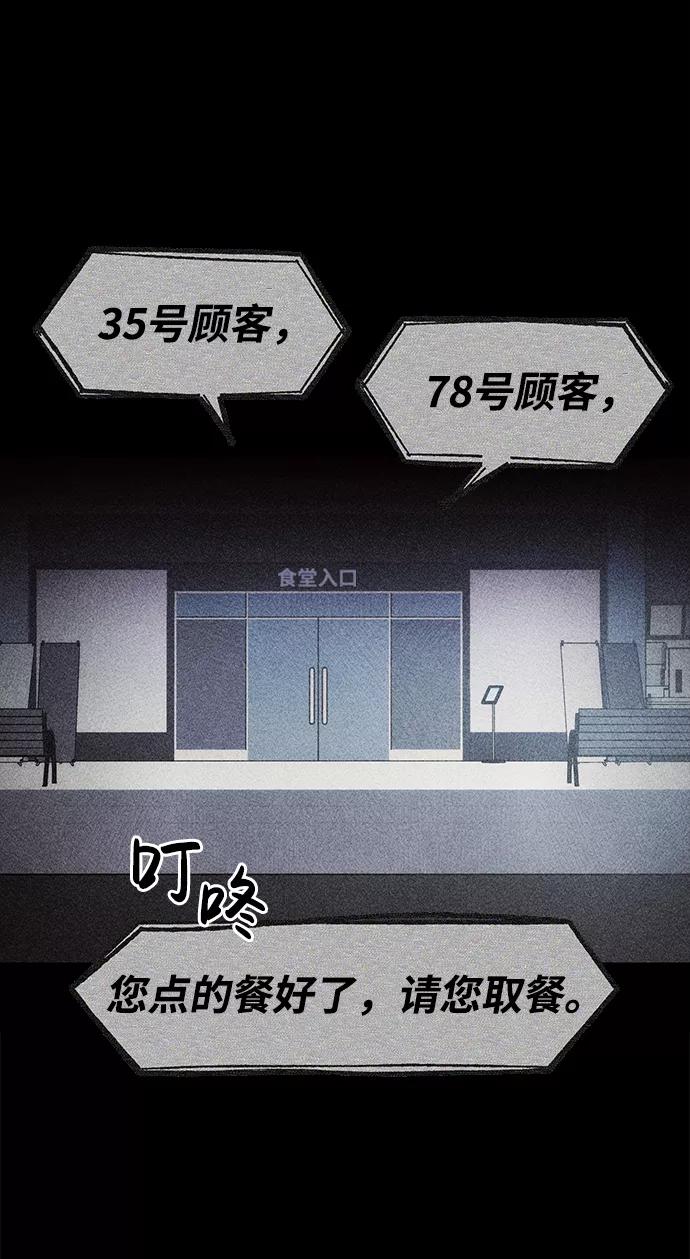 《不可目视》[第22话] 假服务区（3） 第60页