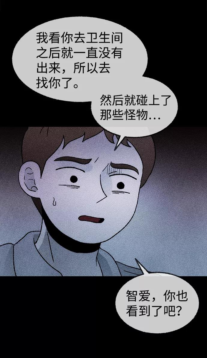 《不可目视》[第22话] 假服务区（3） 第33页