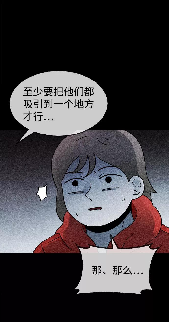 《不可目视》[第22话] 假服务区（3） 第39页
