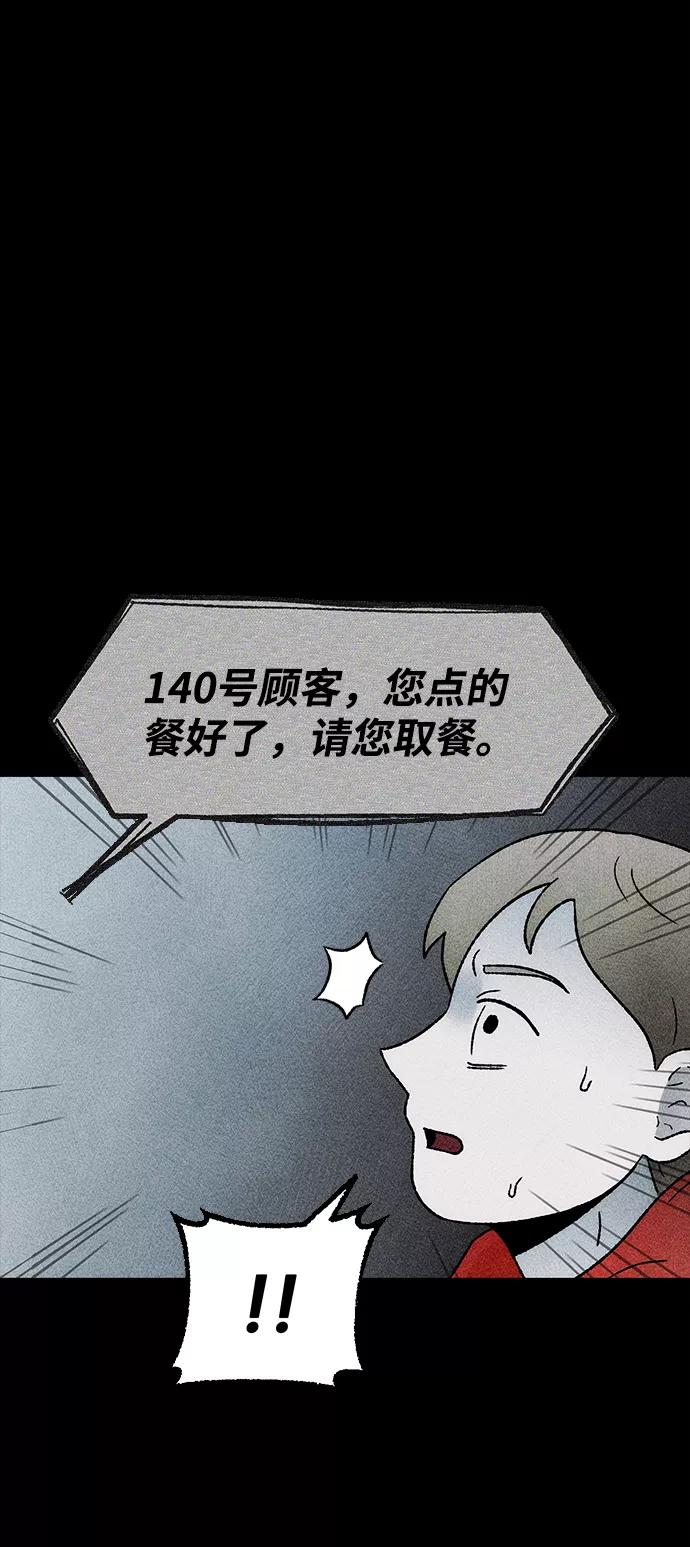 《不可目视》[第22话] 假服务区（3） 第59页